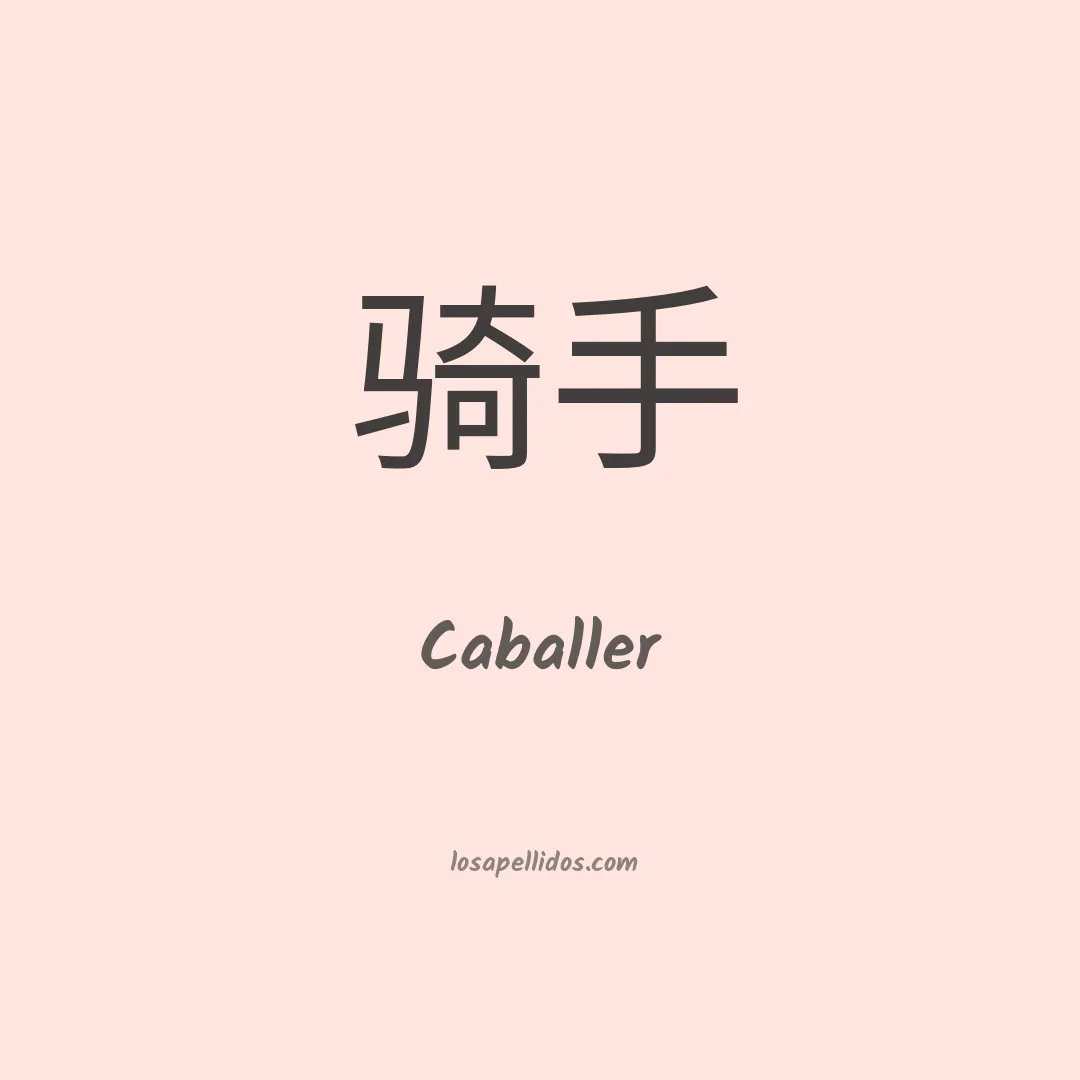 Caballer en chino