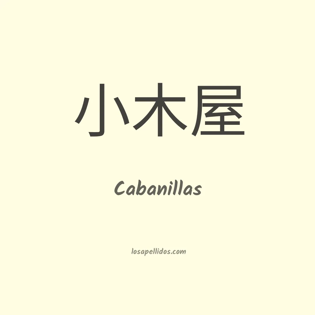 Cabanillas en chino