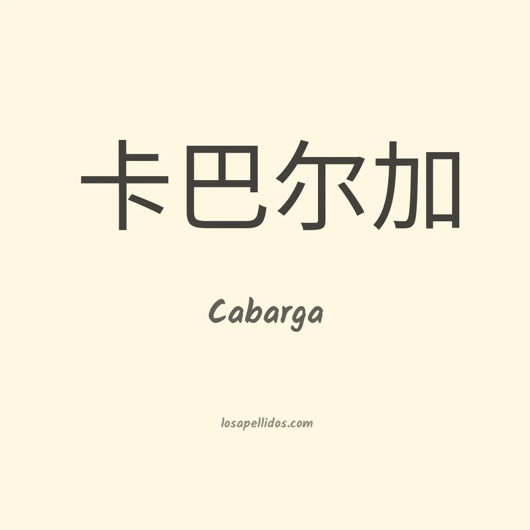 Cabarga en chino
