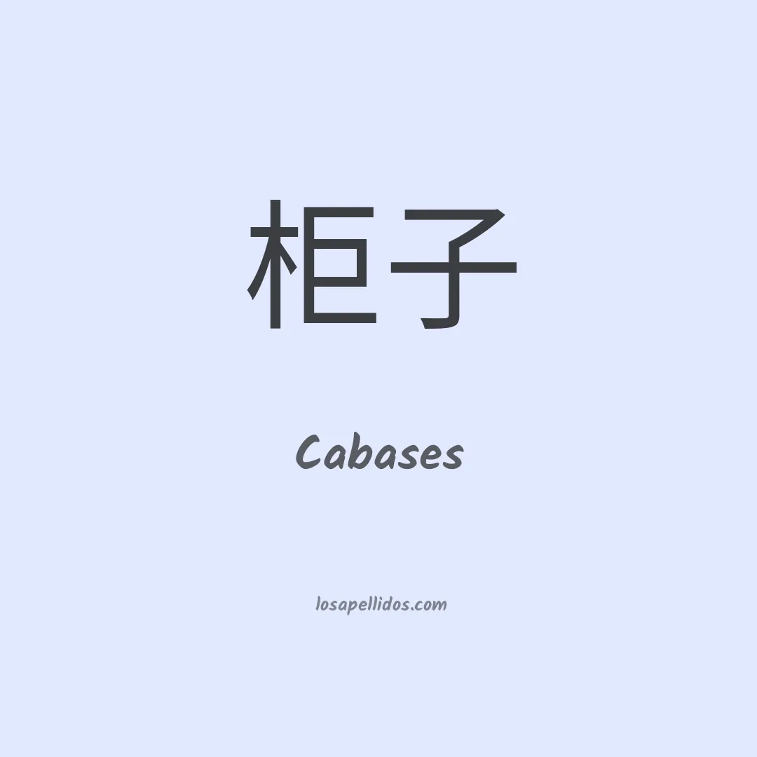 Cabases en chino
