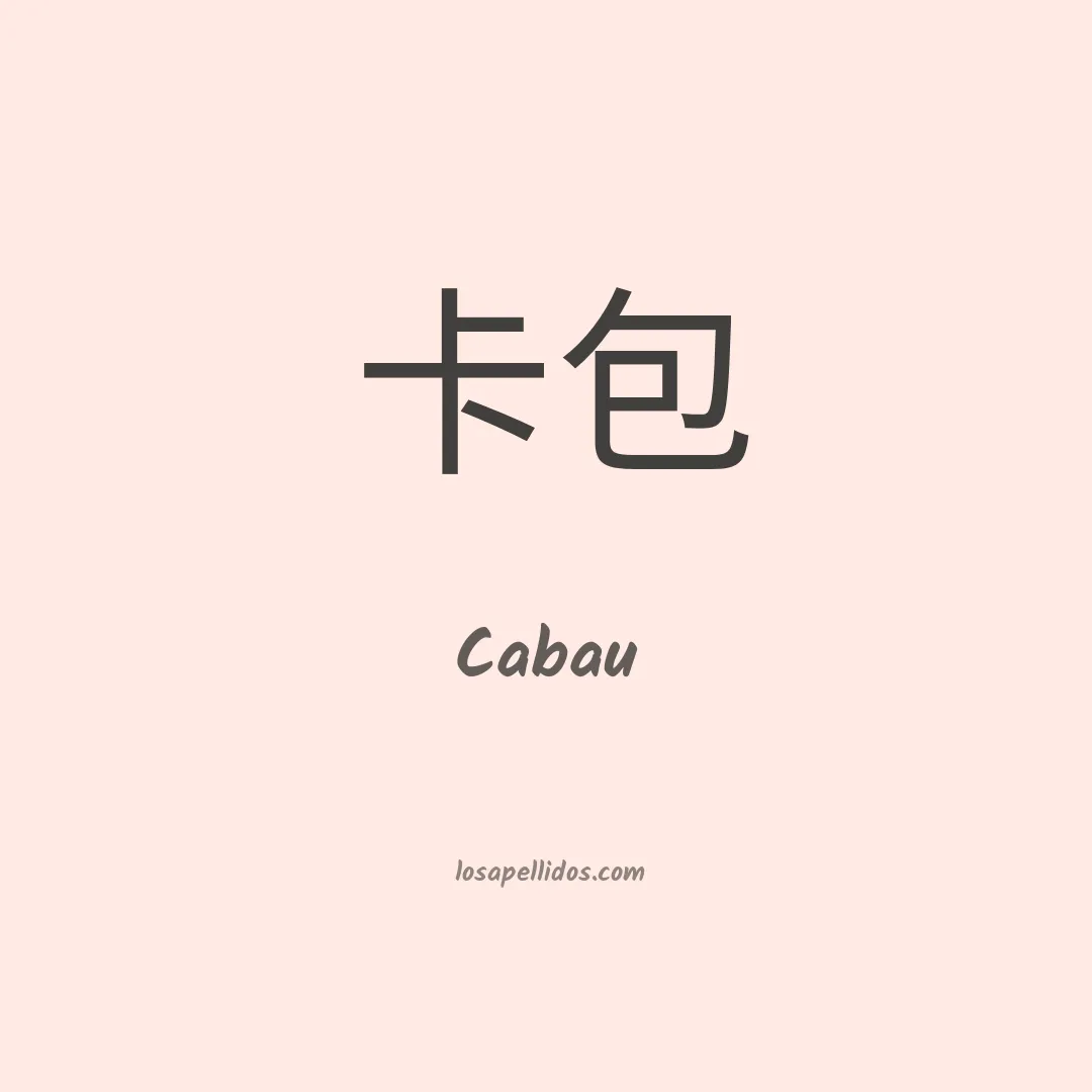 Cabau en chino