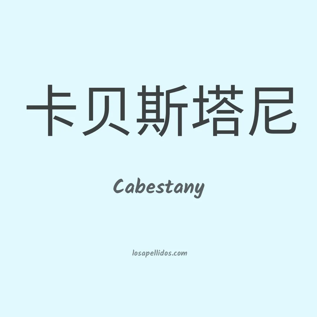 Cabestany en chino