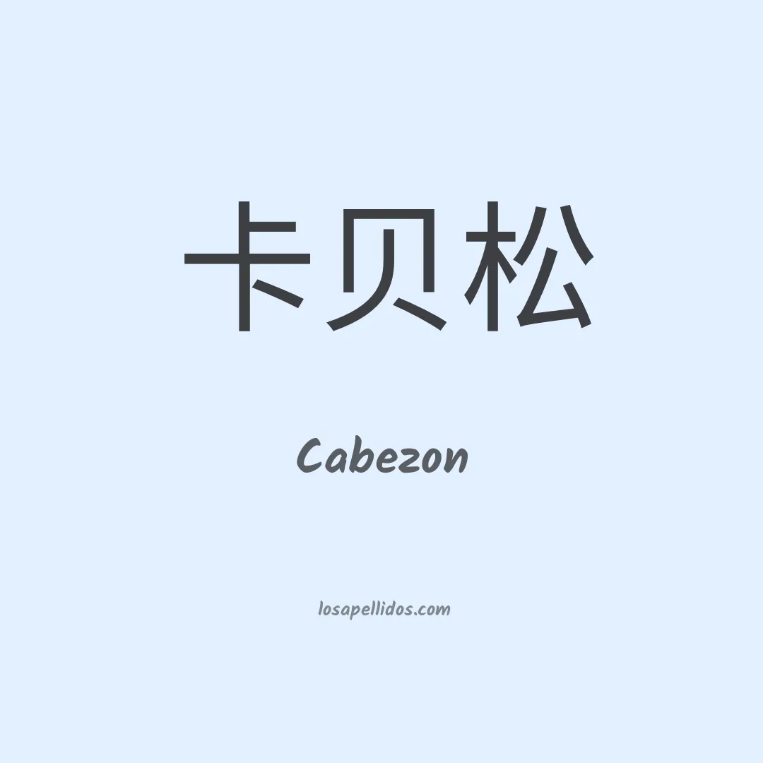 Cabezon en chino