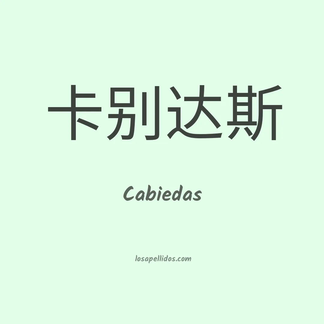 Cabiedas en chino