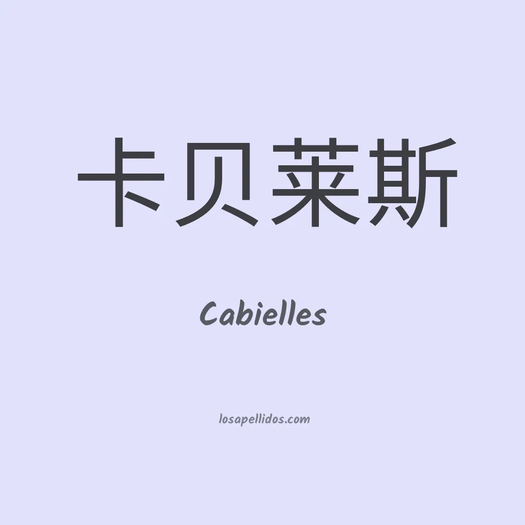 Cabielles en chino