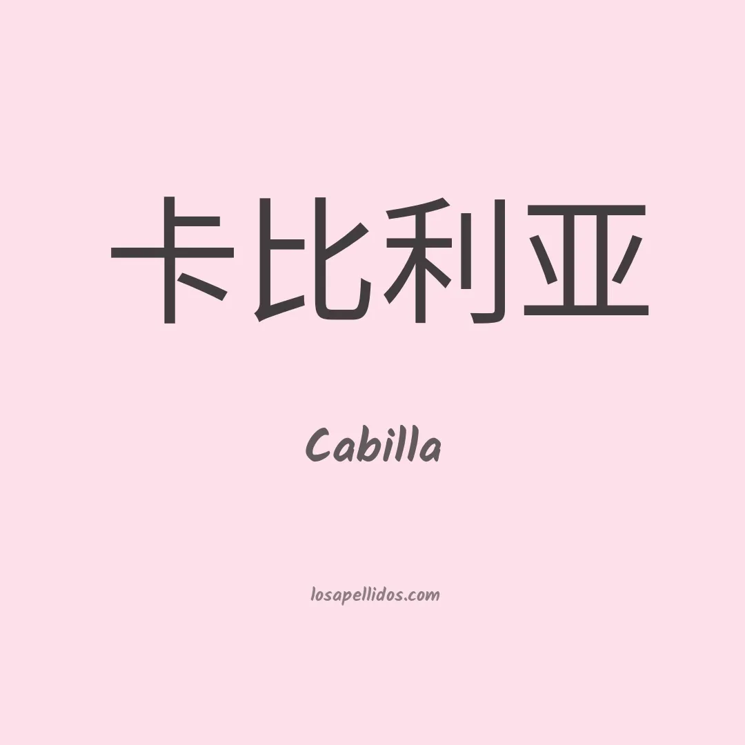 Cabilla en chino