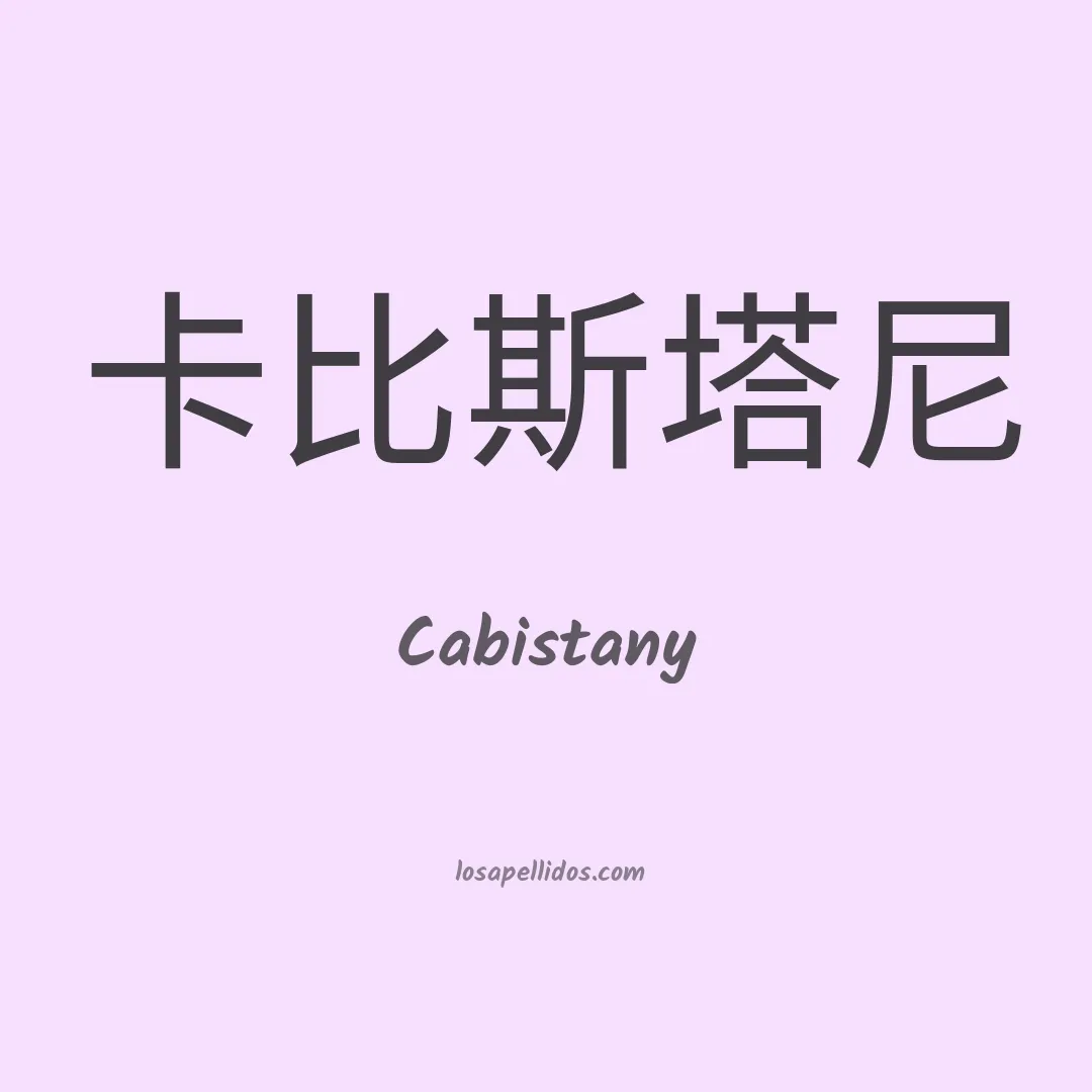 Cabistany en chino