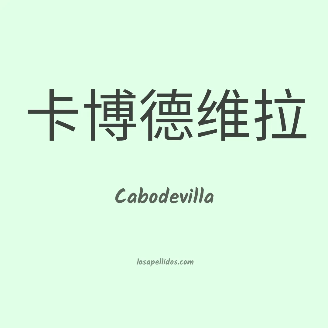 Cabodevilla en chino