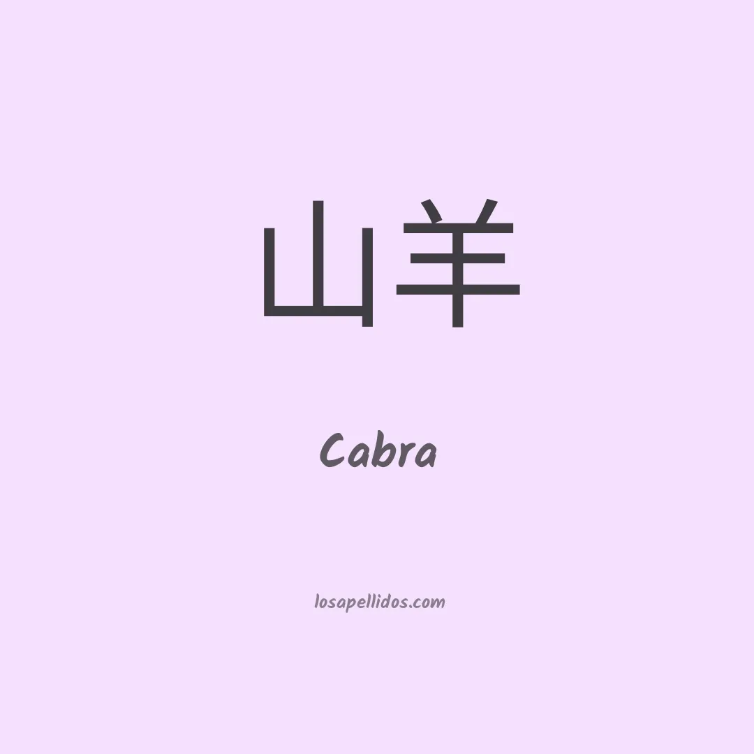 Cabra en chino