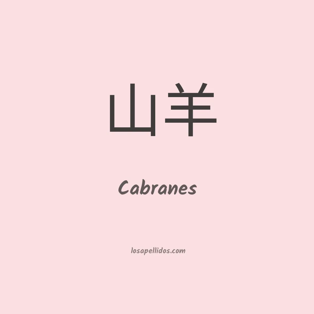 Cabranes en chino
