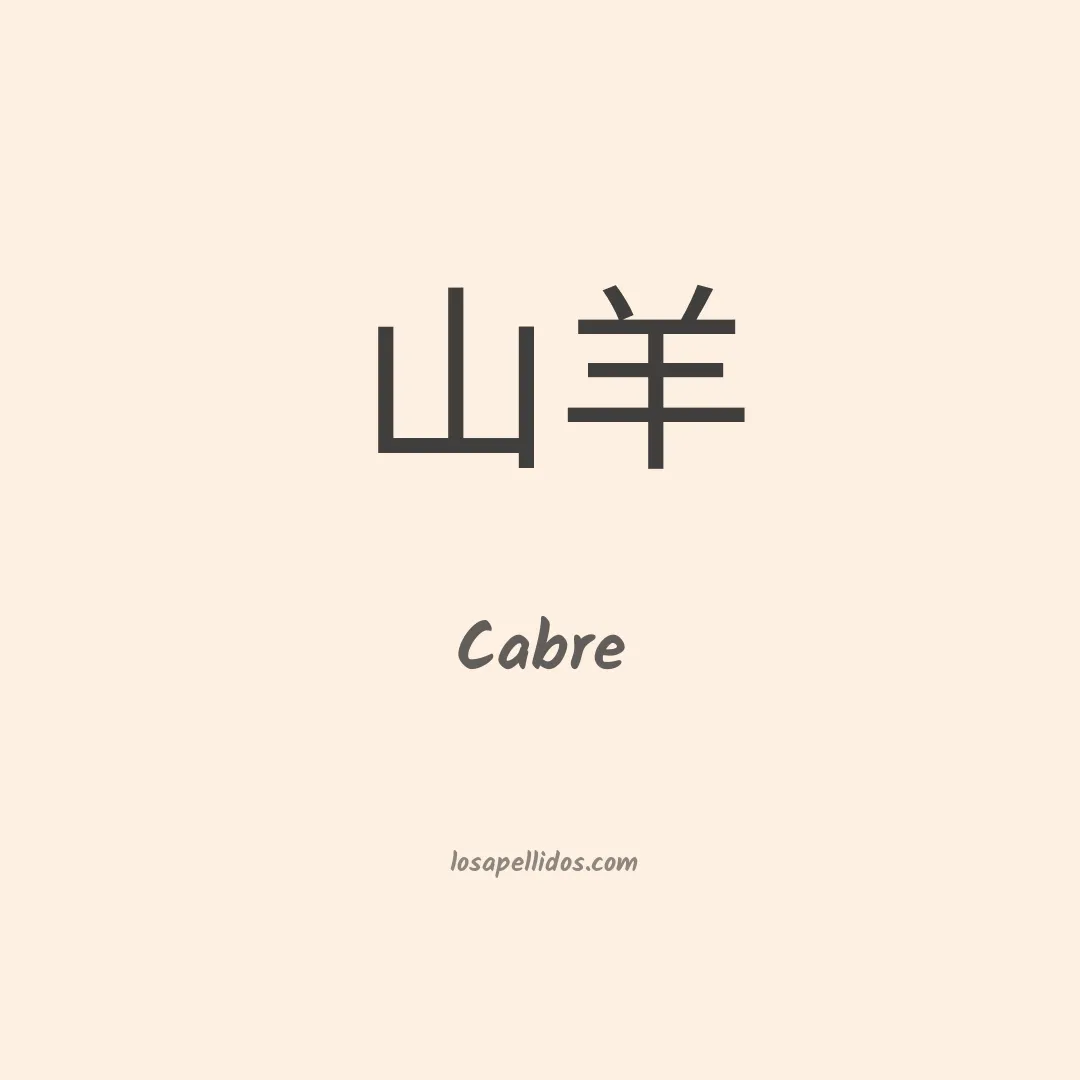 Cabre en chino