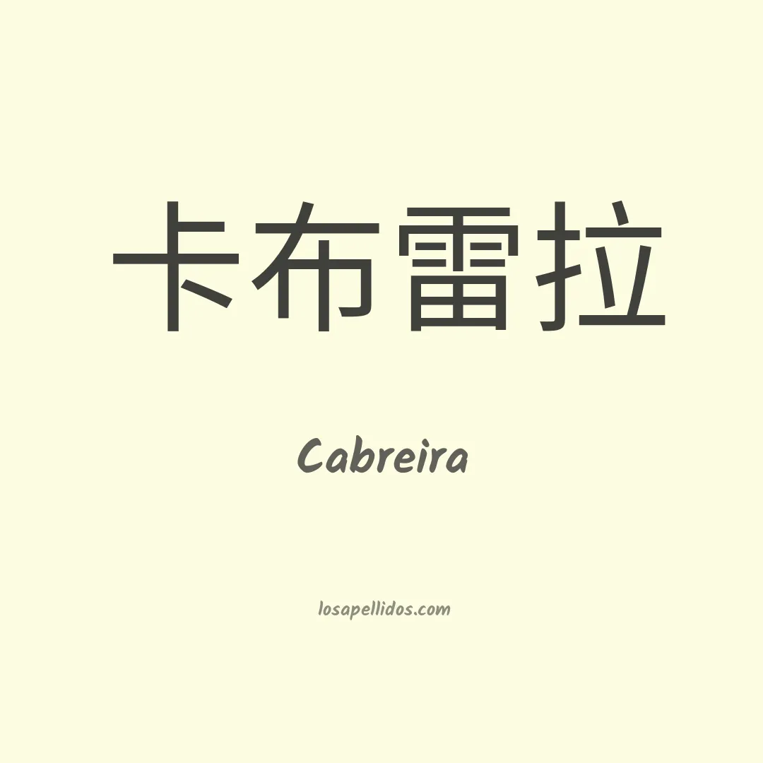 Cabreira en chino