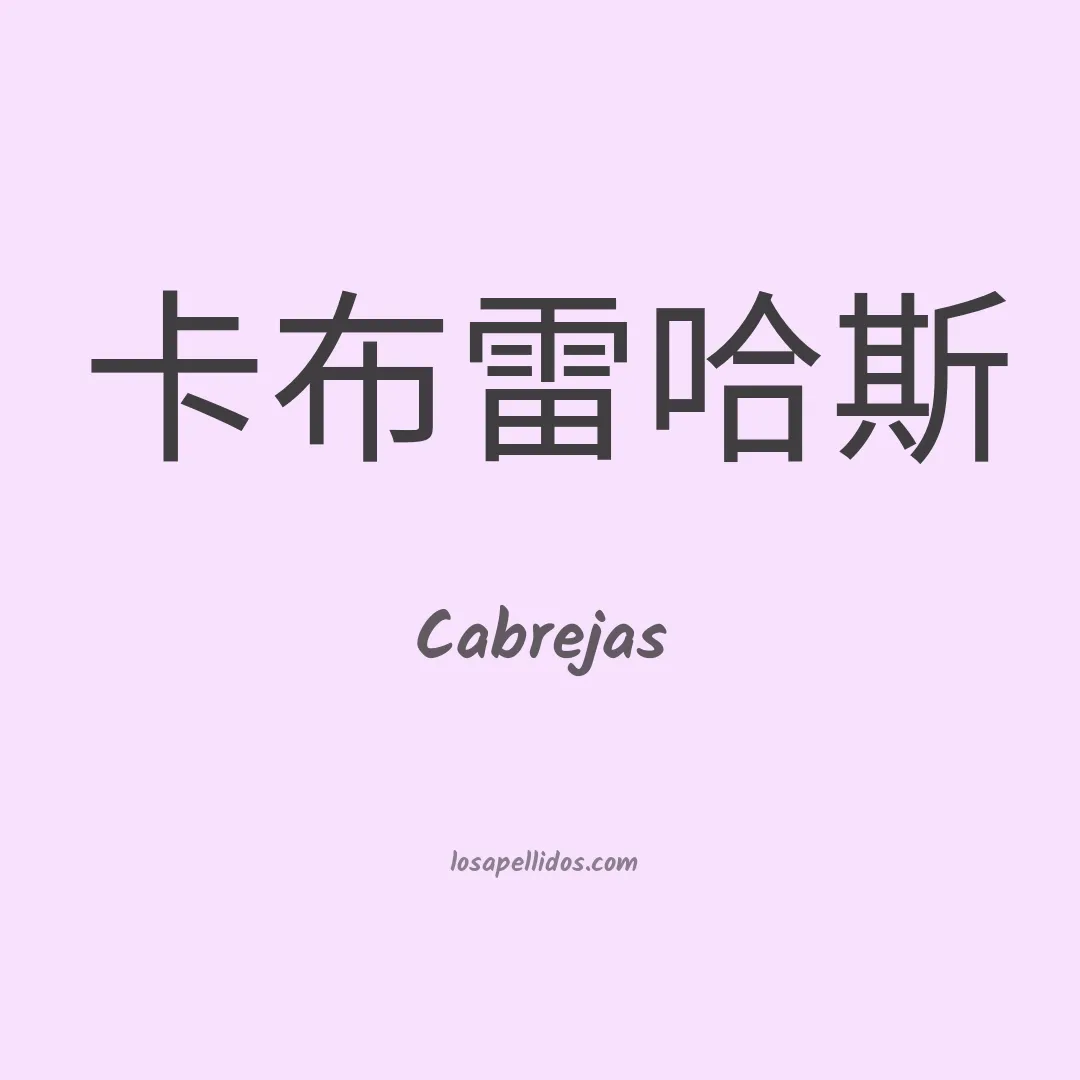 Cabrejas en chino