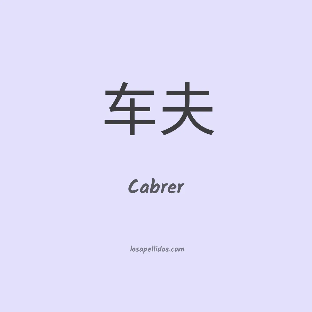 Cabrer en chino