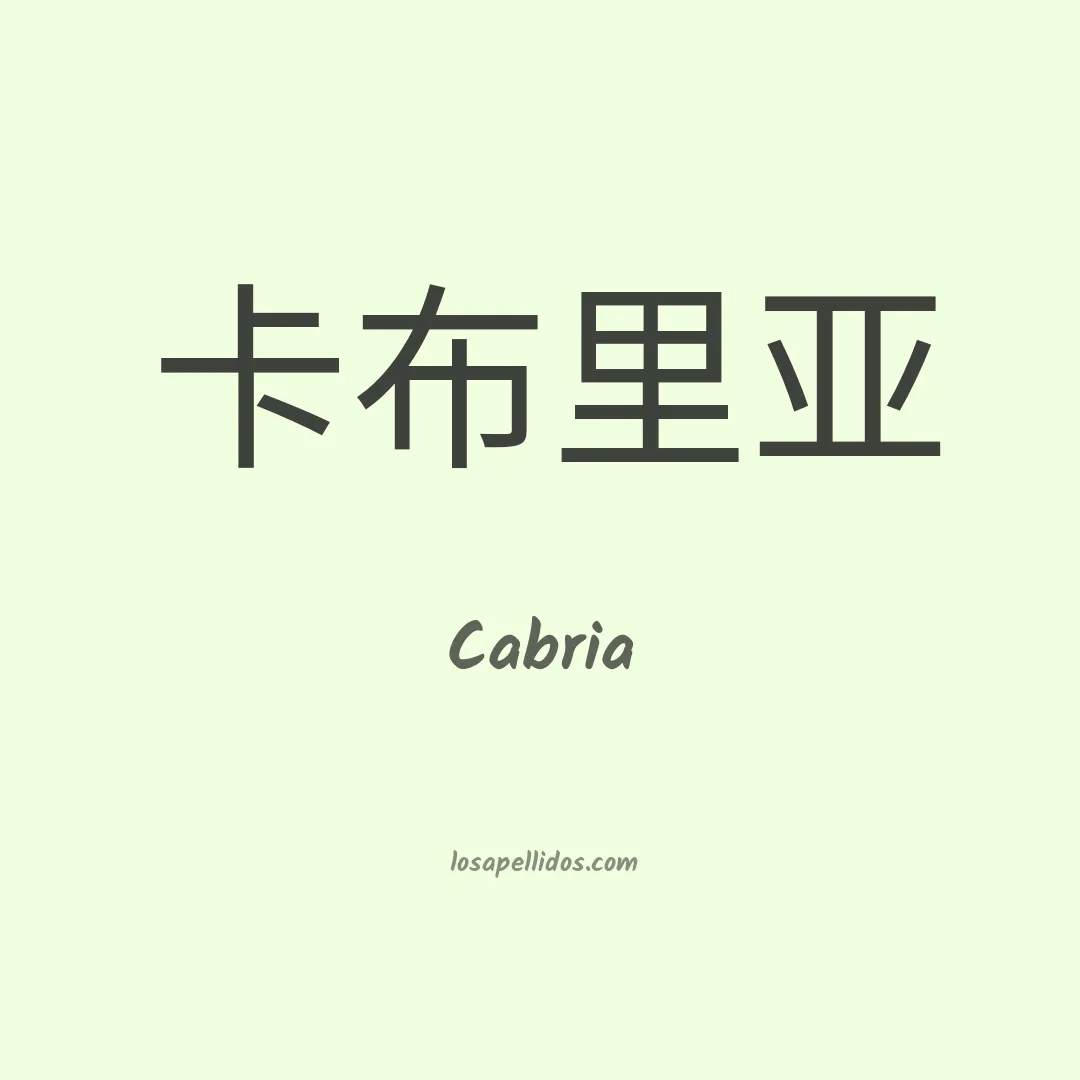 Cabria en chino
