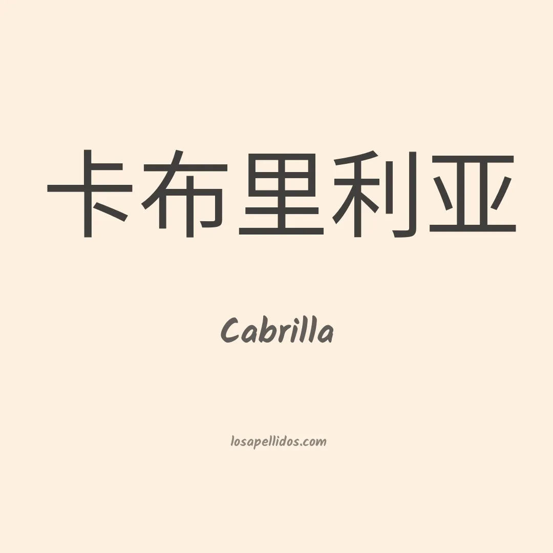 Cabrilla en chino