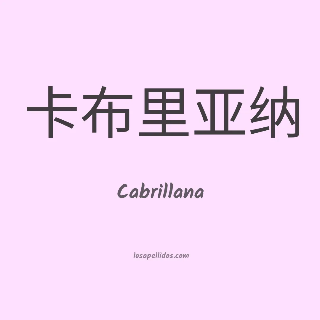 Cabrillana en chino