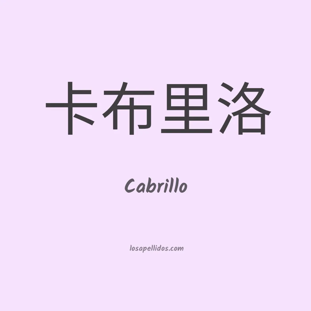 Cabrillo en chino