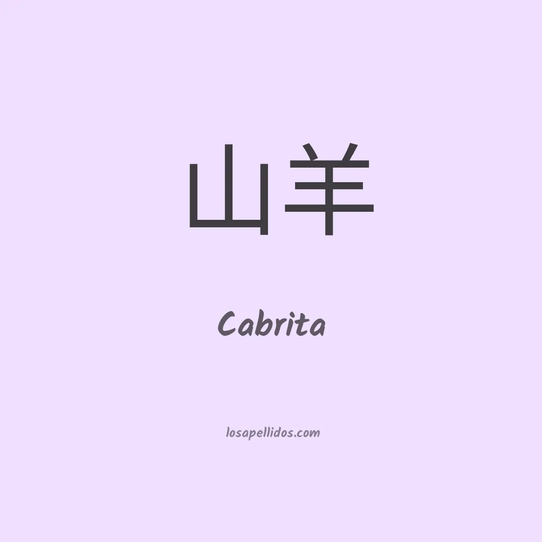 Cabrita en chino