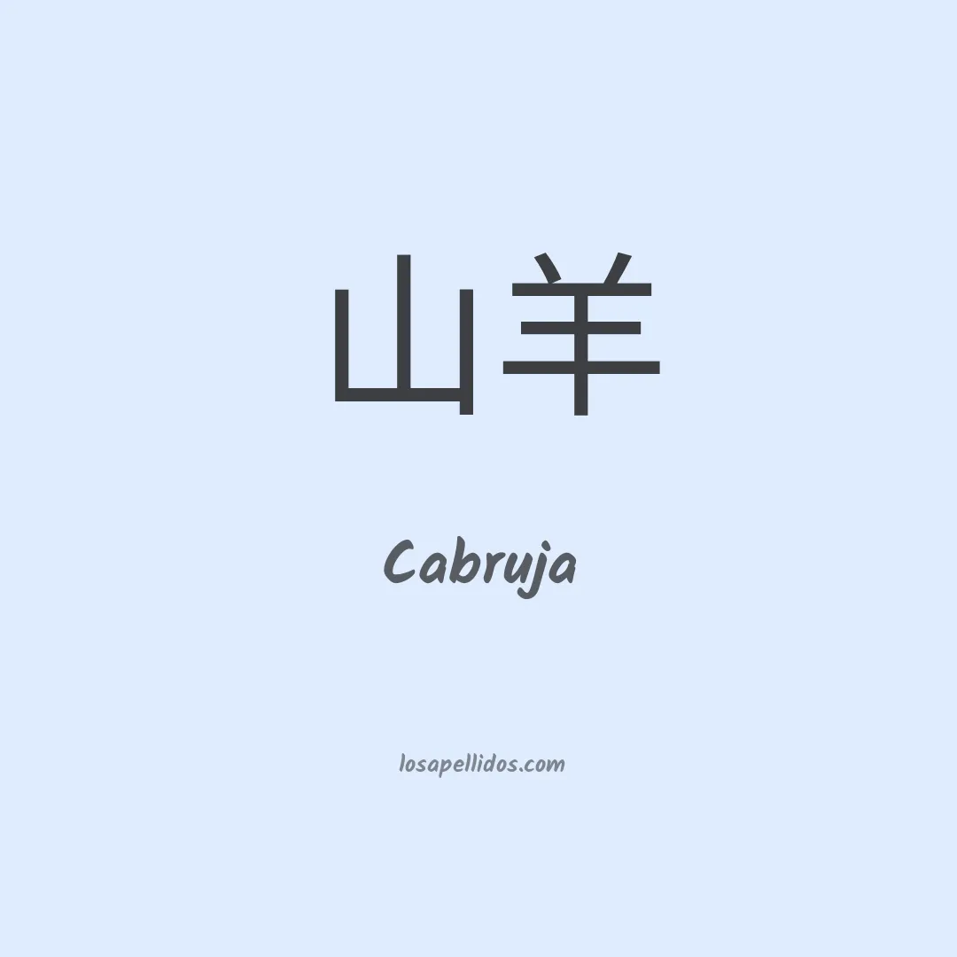 Cabruja en chino