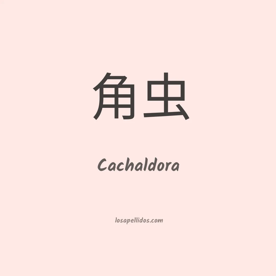 Cachaldora en chino