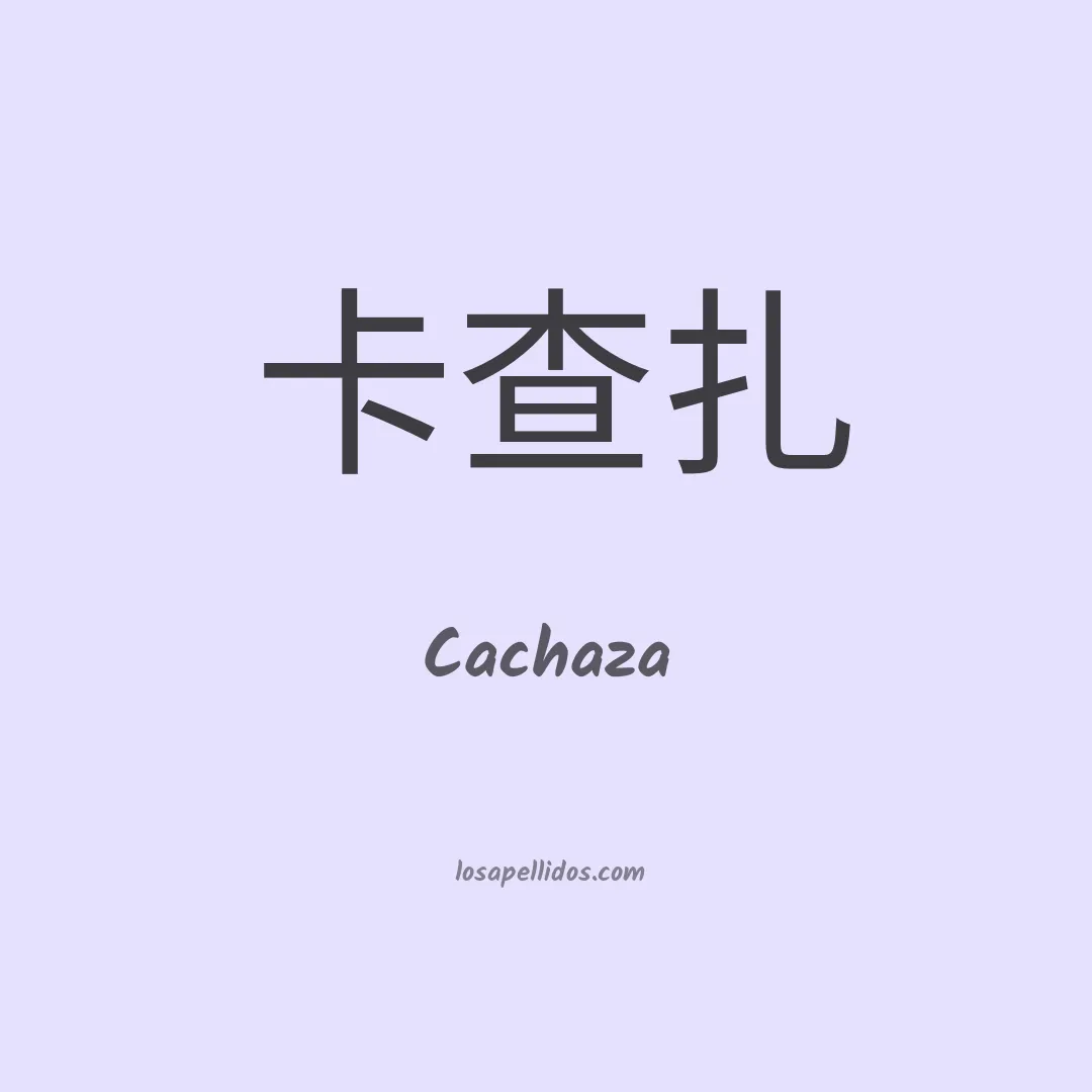 Cachaza en chino