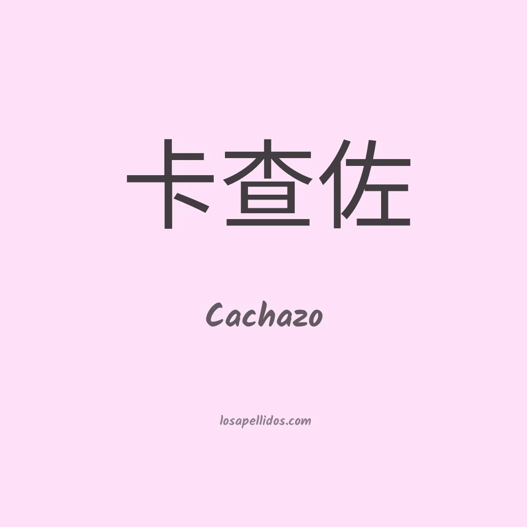 Cachazo en chino