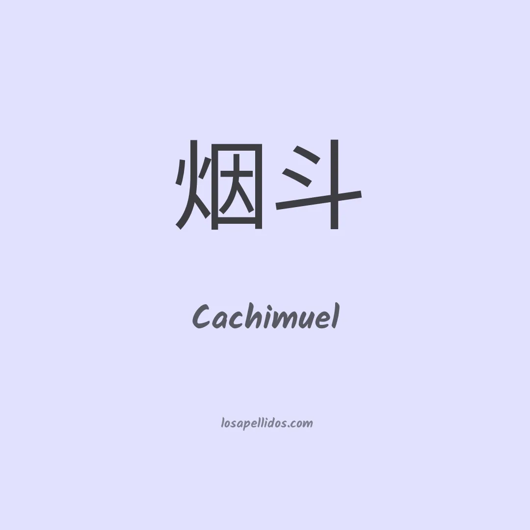 Cachimuel en chino