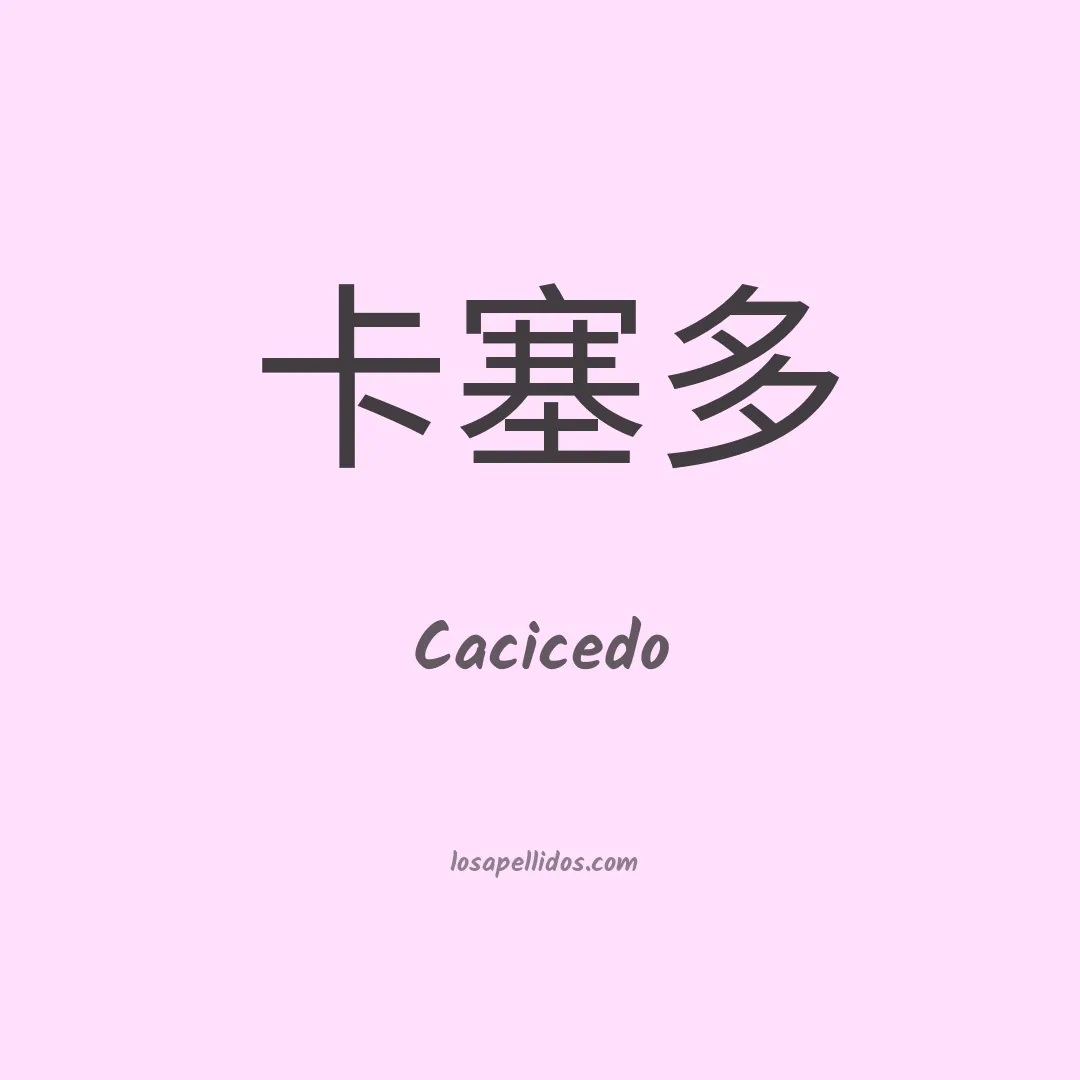 Cacicedo en chino