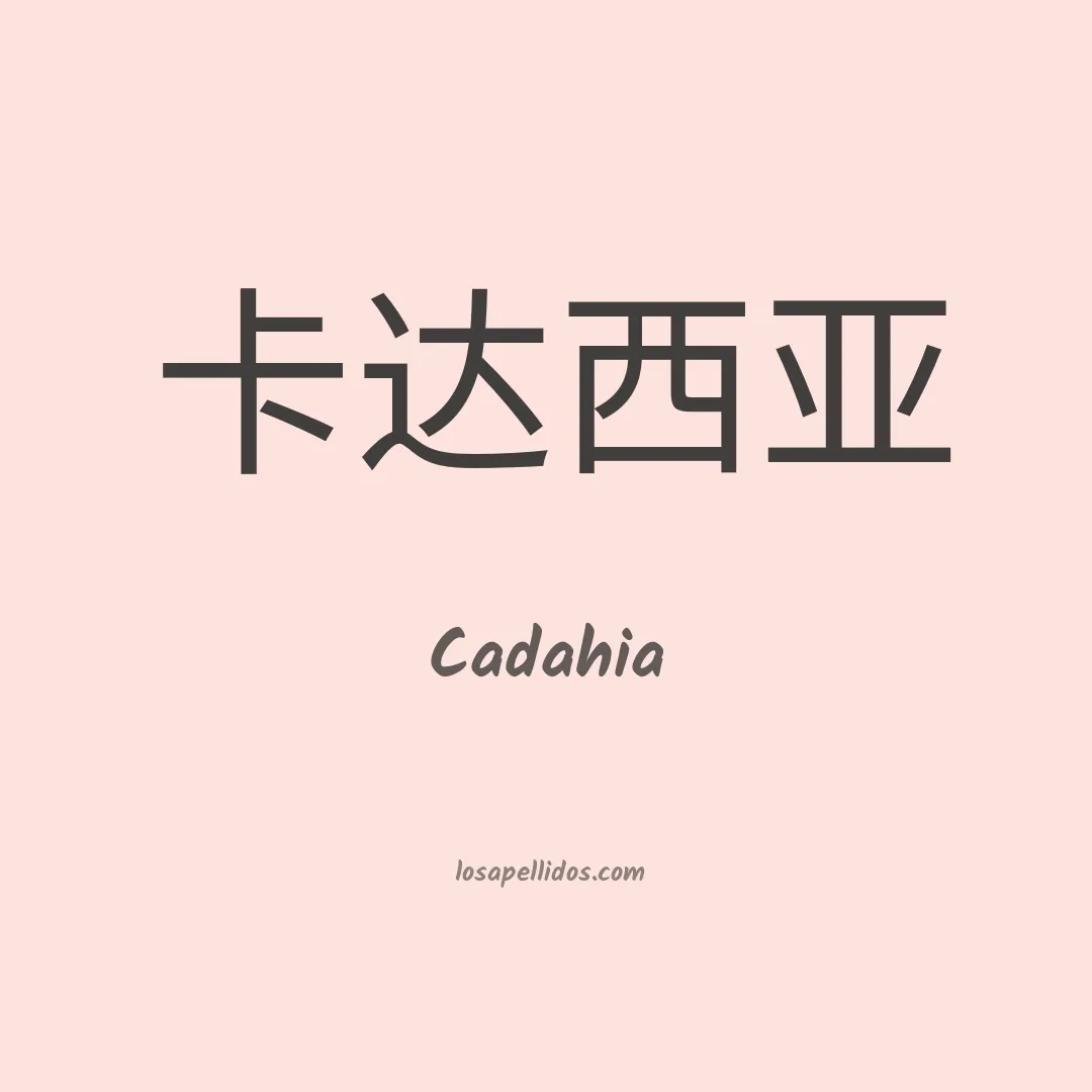 Cadahia en chino
