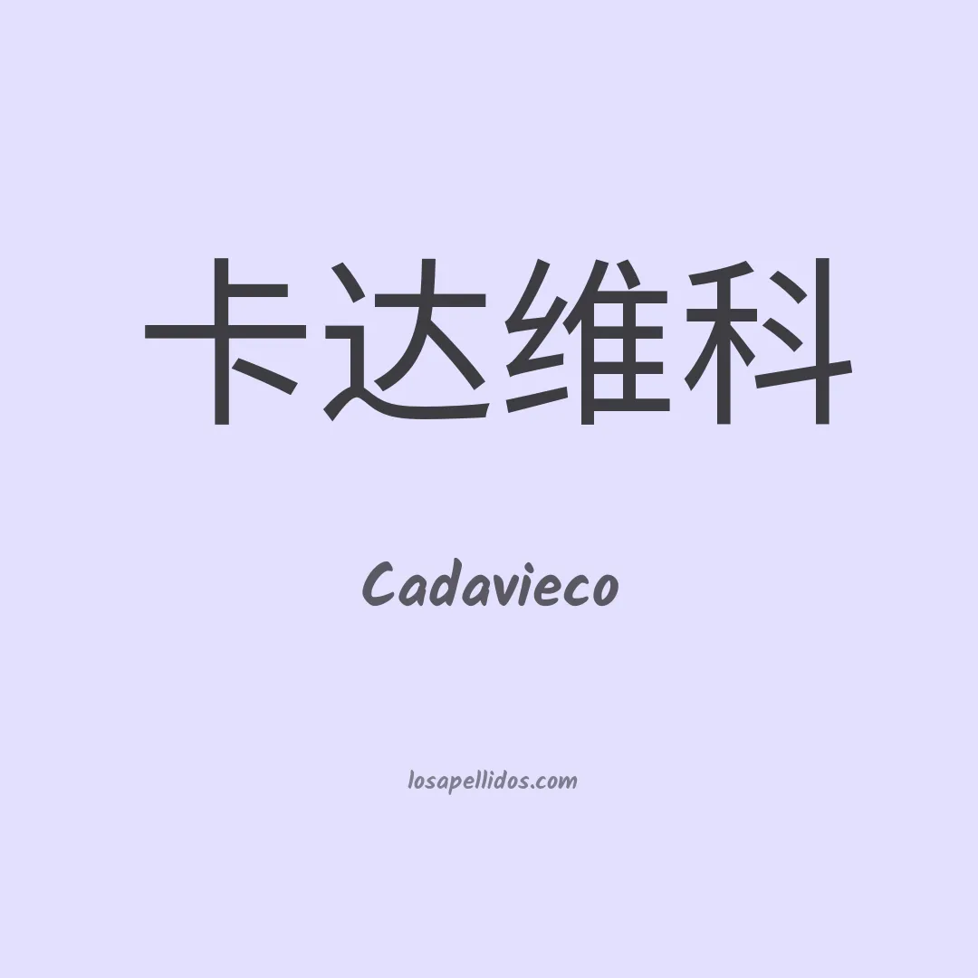 Cadavieco en chino