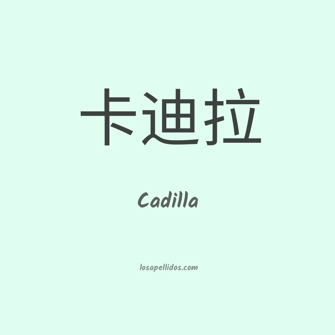 Cadilla en chino