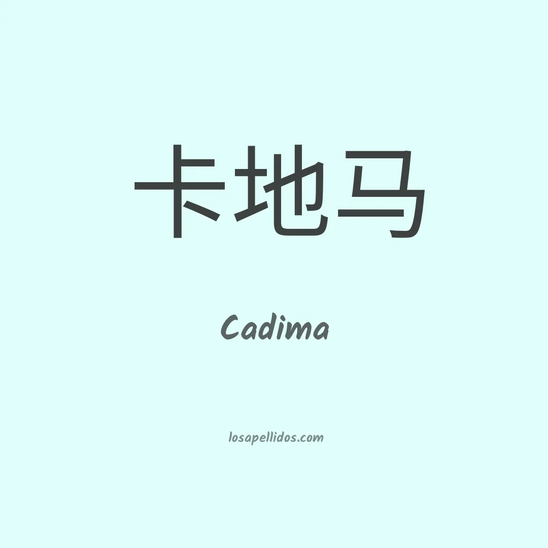Cadima en chino