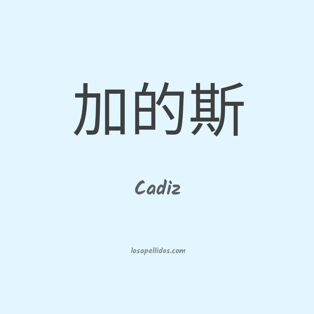 Cadiz en chino