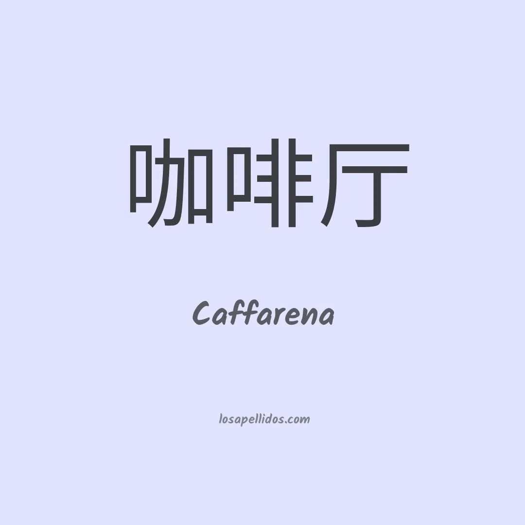 Caffarena en chino