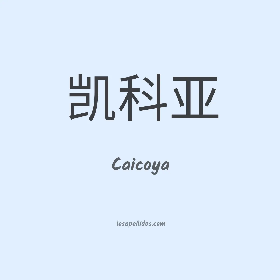 Caicoya en chino