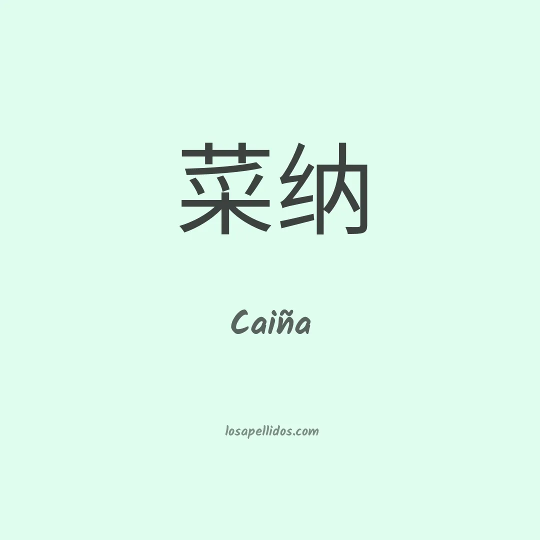 Caiña en chino