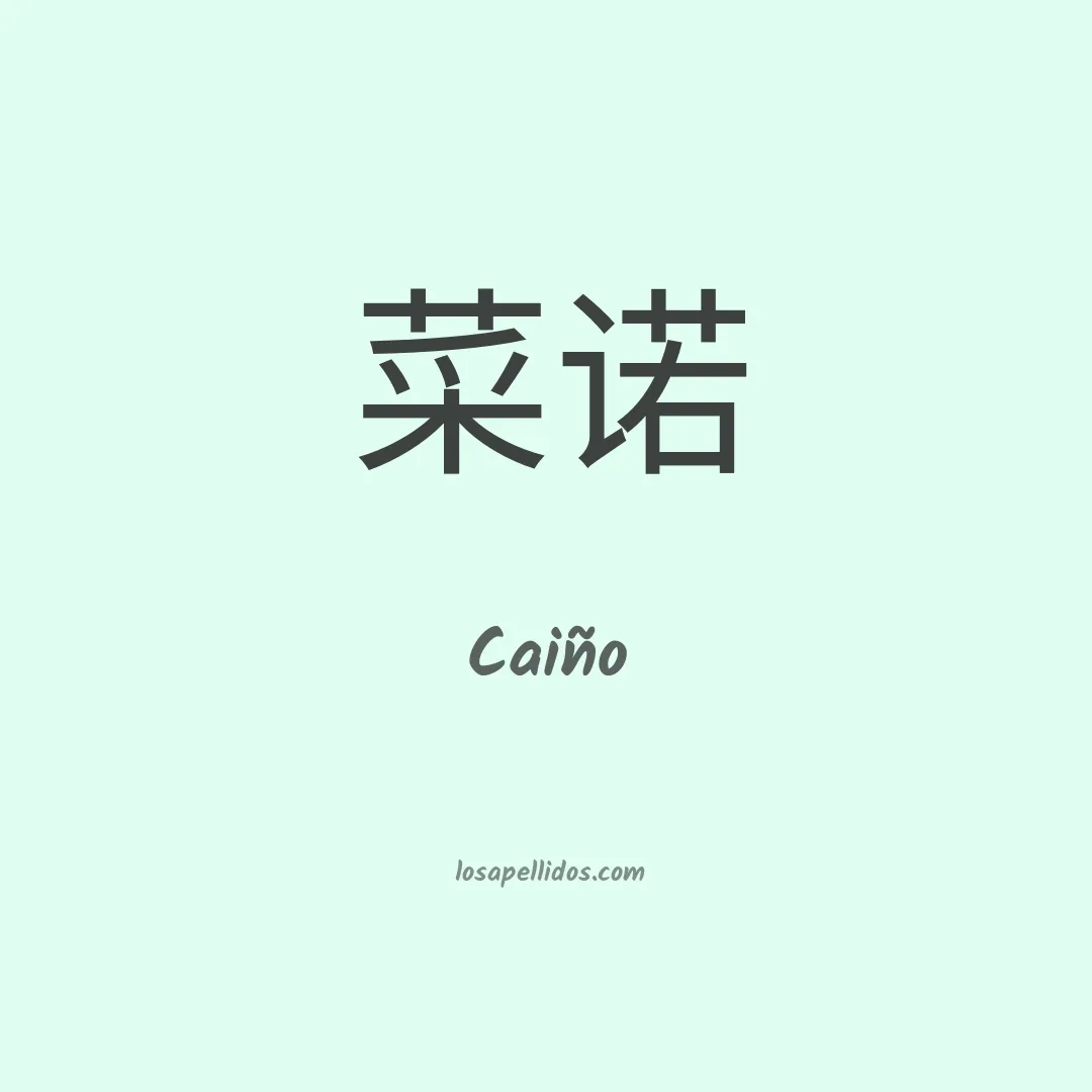 Caiño en chino