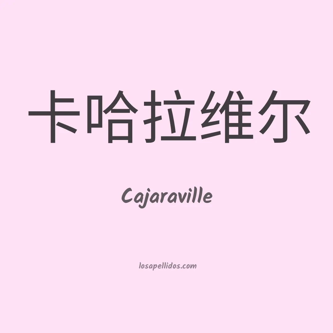 Cajaraville en chino