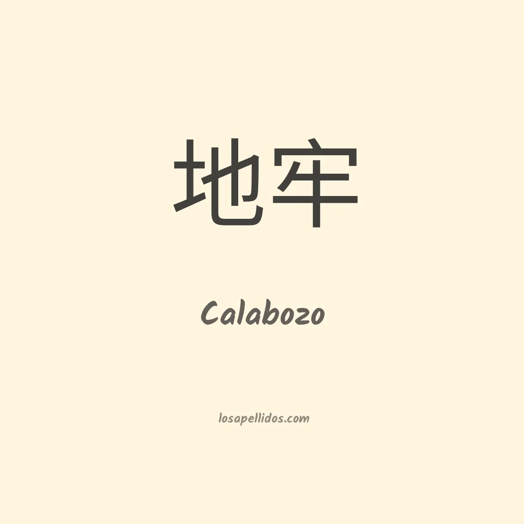 Calabozo en chino