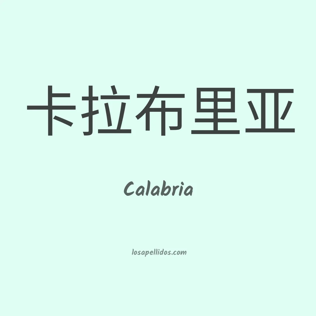 Calabria en chino