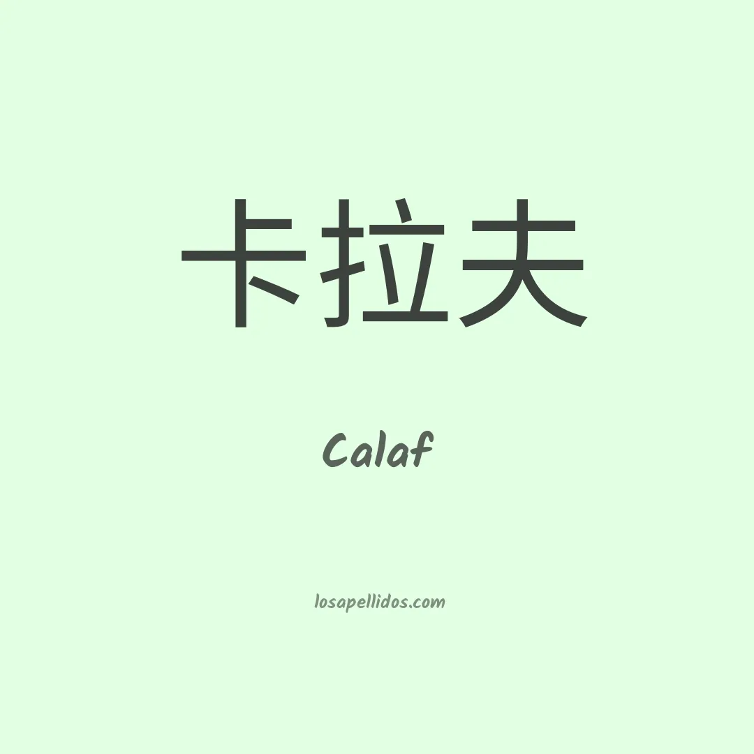 Calaf en chino