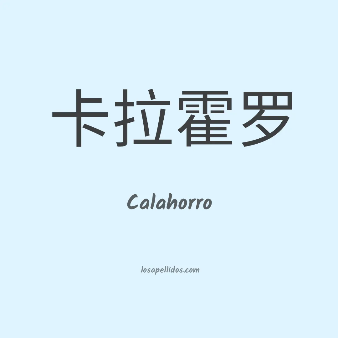 Calahorro en chino