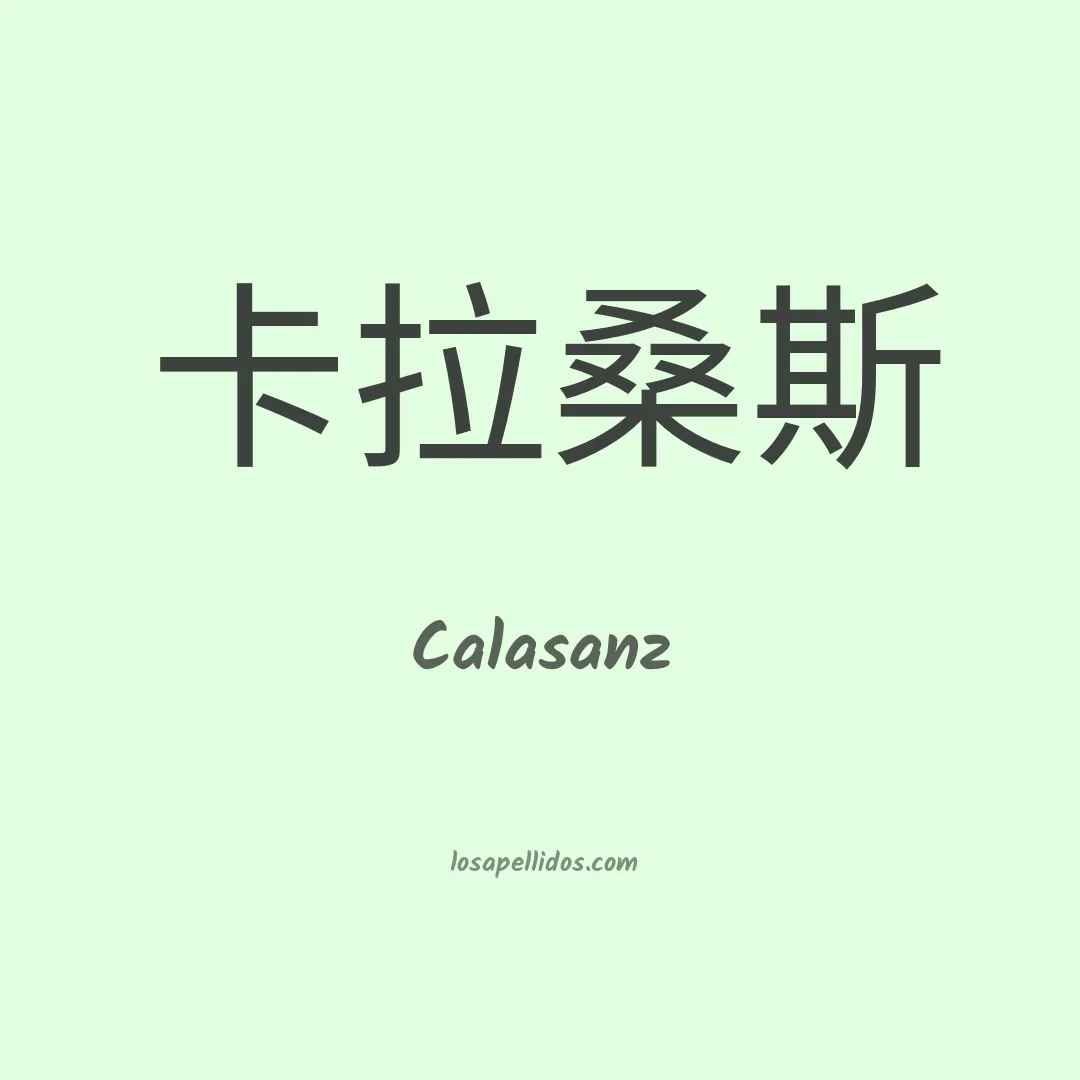 Calasanz en chino