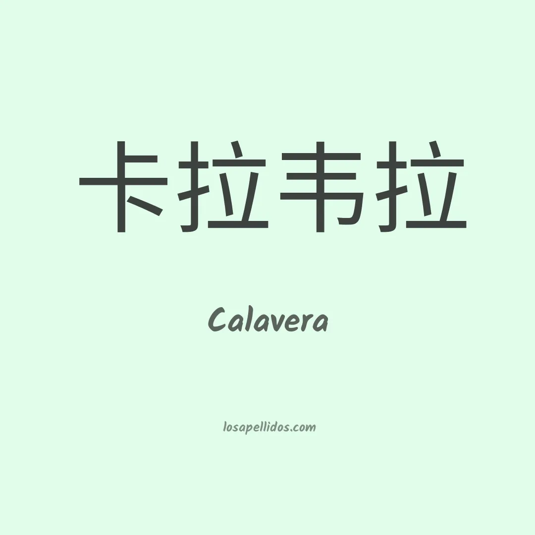 Calavera en chino