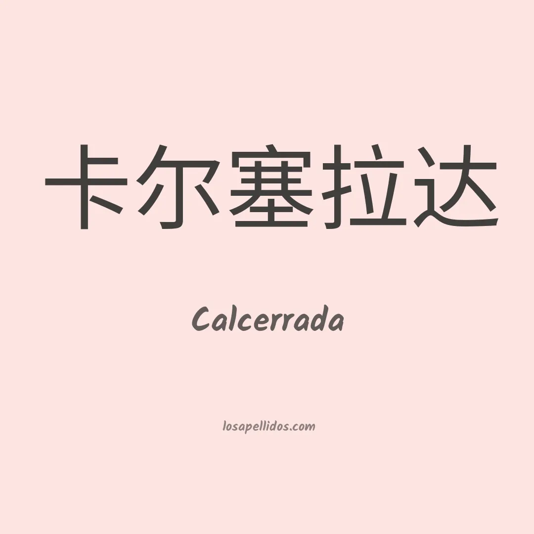 Calcerrada en chino