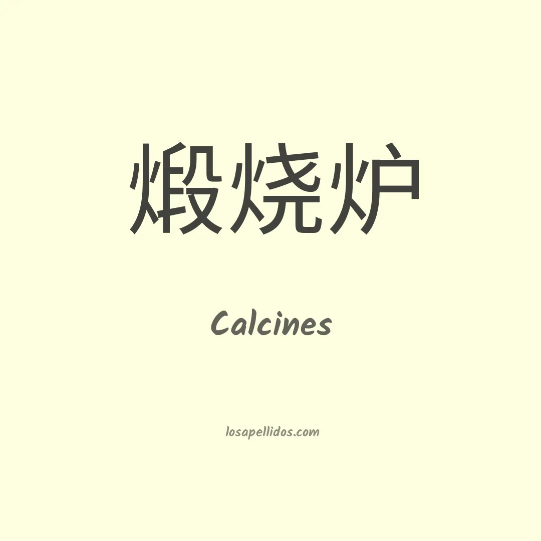 Calcines en chino