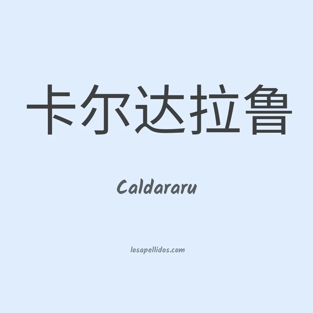 Caldararu en chino
