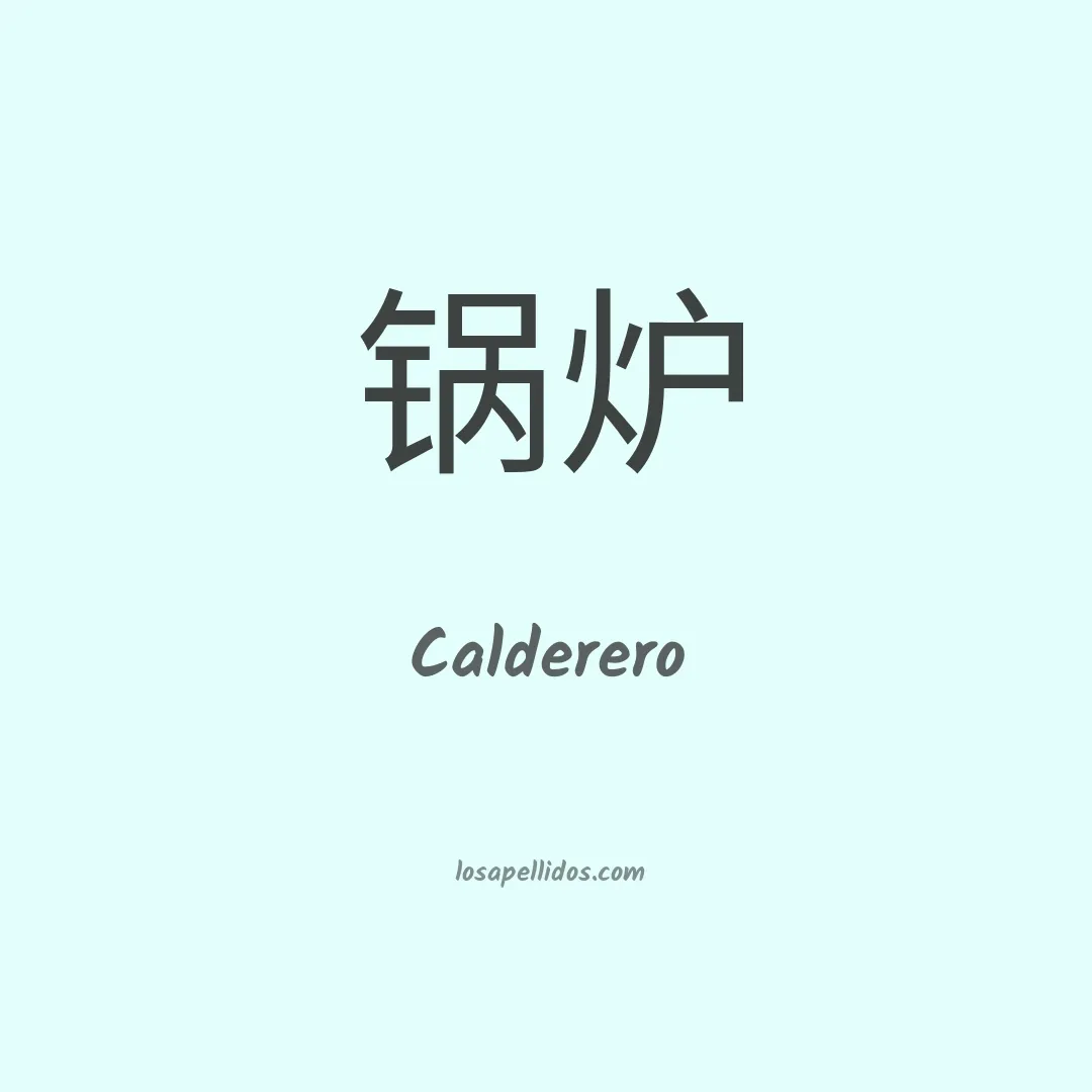 Calderero en chino
