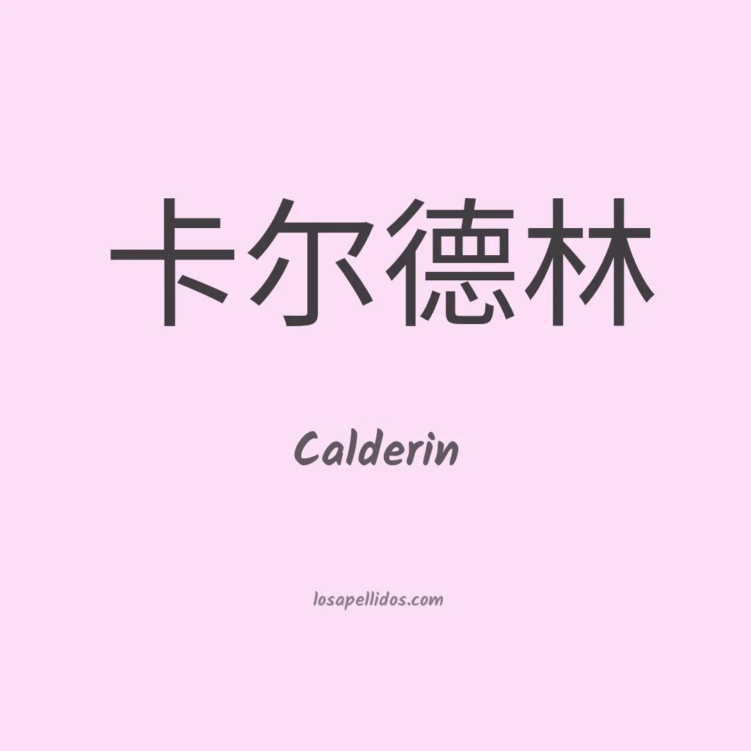 Calderín en chino
